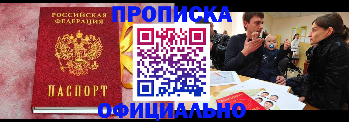 временная регистрация в Калмыкии