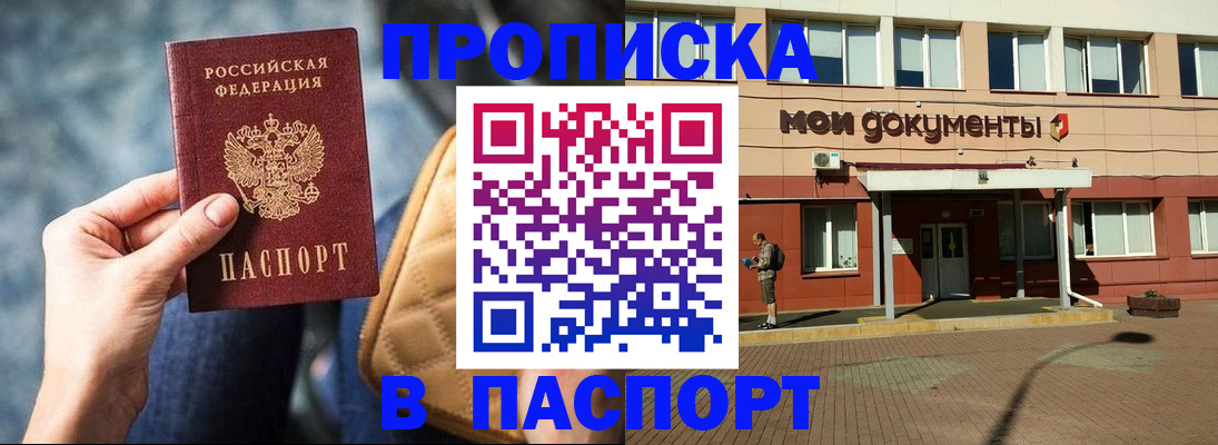прописка штамп в Калмыкии